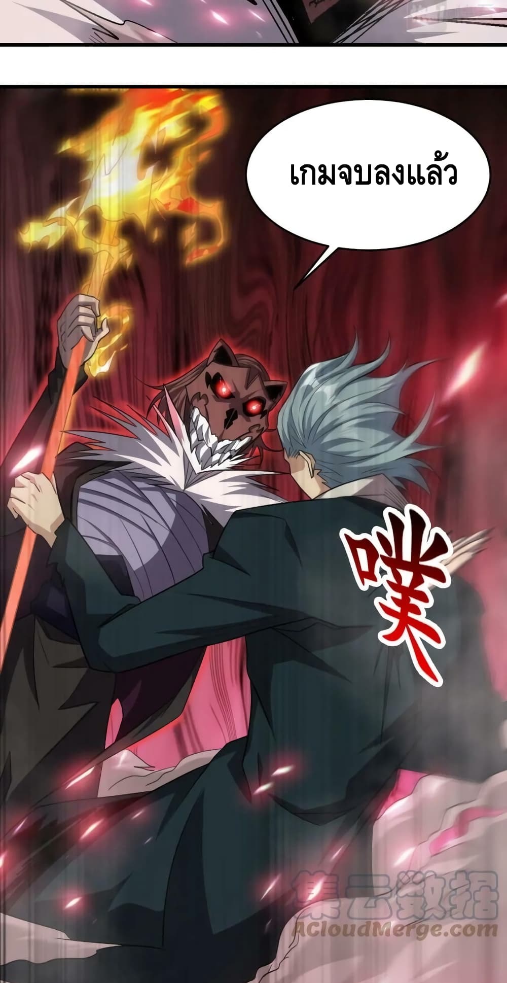 Monster Paradise ตอนที่ 82 (20)